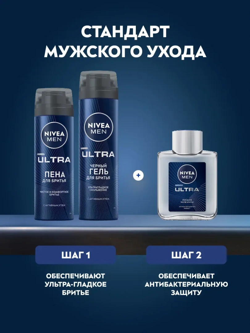 NIVEA MEN гель д/бритья черный с углем ultra 200мл 81789