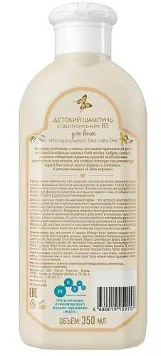 РЕЦЕПТЫ БАБУШКИ АГАФЬИ шампунь д/волос детский натуральный без слез 0+ 350мл 9157