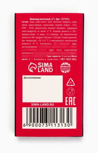 ФАБРИКА СЧАСТЬЯ шоколад молочный ты такая красивая 27г 7311313