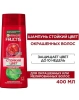 GARNIER FRUCTIS шампунь д/окрашенных волос стойкий цвет годжи 400мл