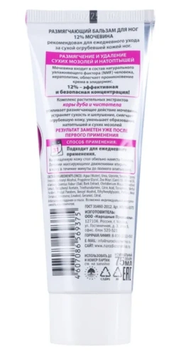 NOVOSVIT бальзам д/ног размягчающий 12% мочевина 75мл NS-9375