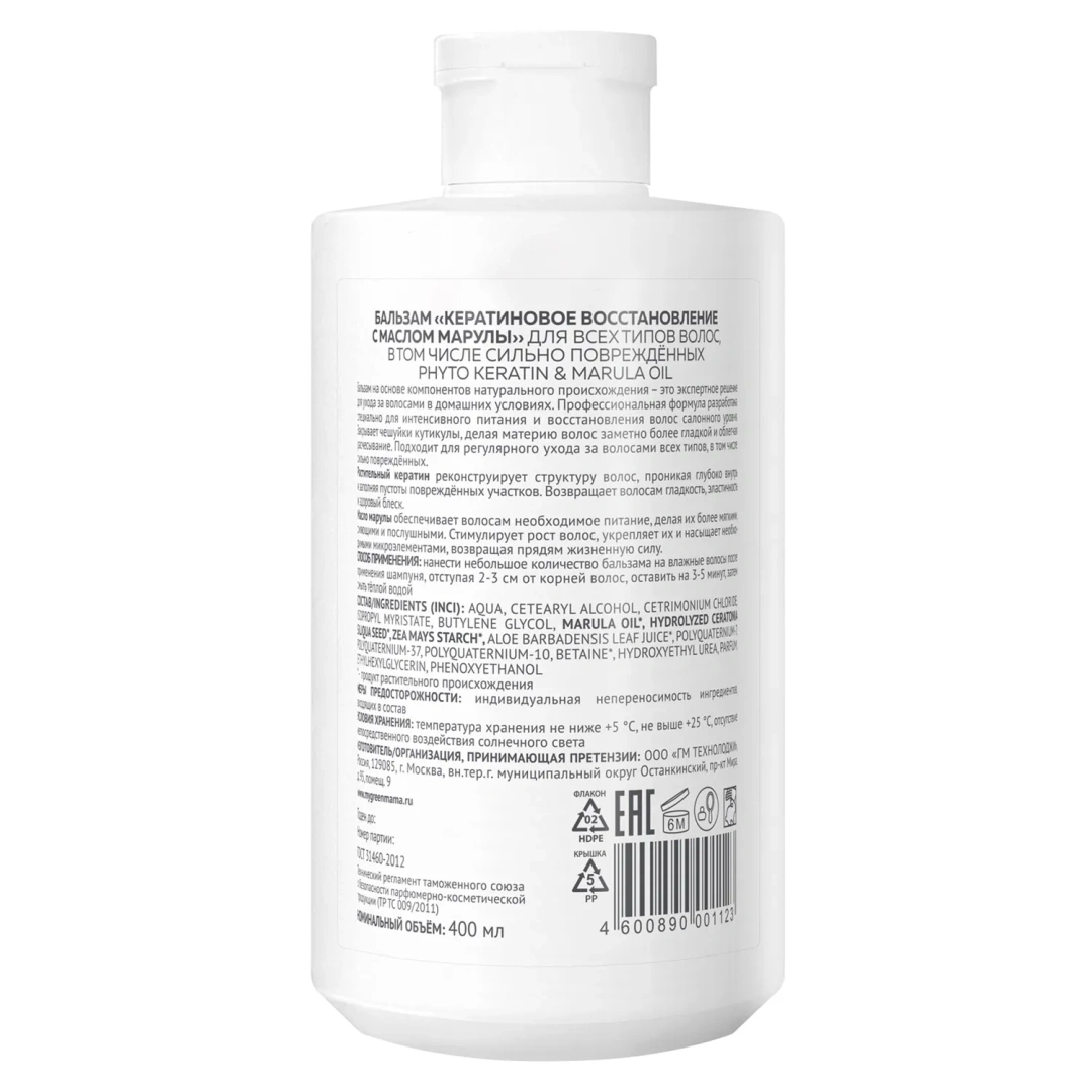 GREEN MAMA бальзам д/вех типов волос кератиновое восстановление phyto keratin&marula oil 400мл