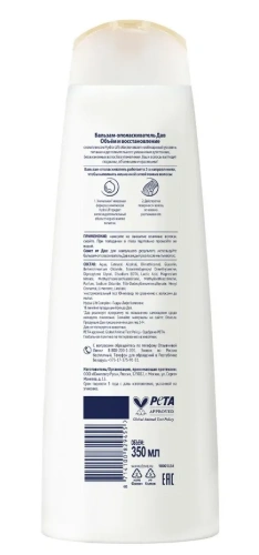 DOVE бальзам д/волос объем и восстановление 350мл