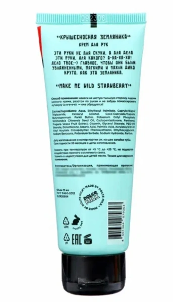 JUICY STAR крем д/рук крышесносная земляника 75мл