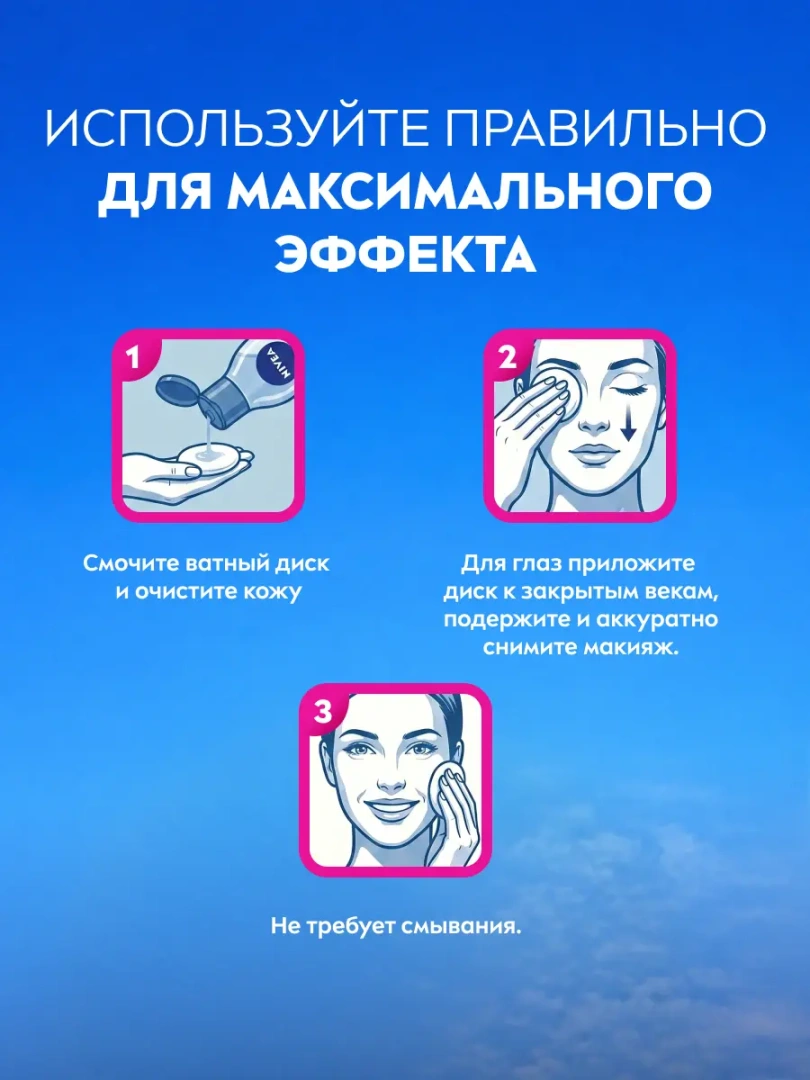 NIVEA VISAGE мицеллярная вода смягчающая очищение 3в1 400мл 82382