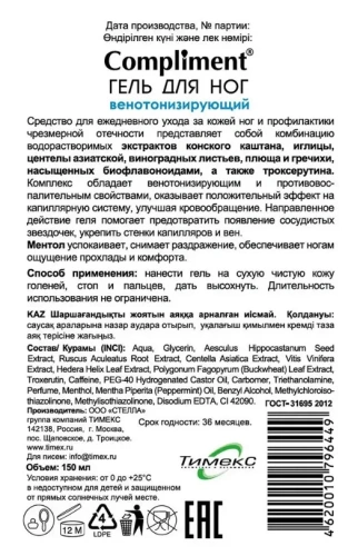 COMPLIMENT гель д/ног венотонизирующий 150мл