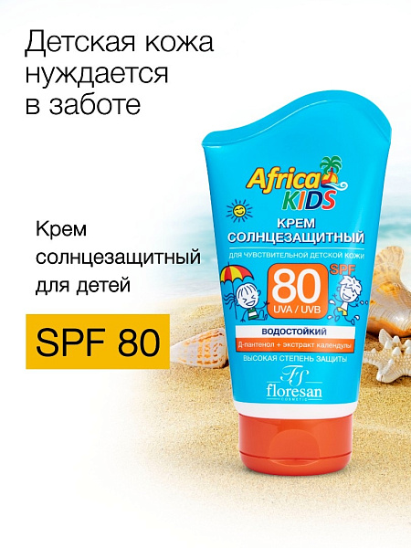 ФЛОРЕСАН Africa Kids крем солнцезащитный для детей SPF 80 100мл Ф-404