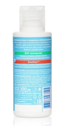 ПРОПЕЛЛЕР лосьон от прыщей д/комбинированной кожи салициловый 100мл ПР8125