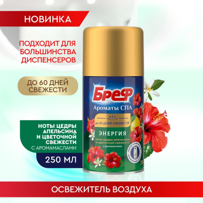 Освежитель воздуха Бреф Ароматы СПА Энергия, 250 мл