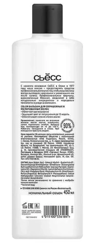 СЬЁСС бальзам д/волос color 450мл