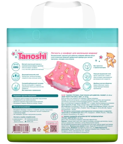 TANOSHI трусики-подгузники юбочка L 9-14кг 20 шт