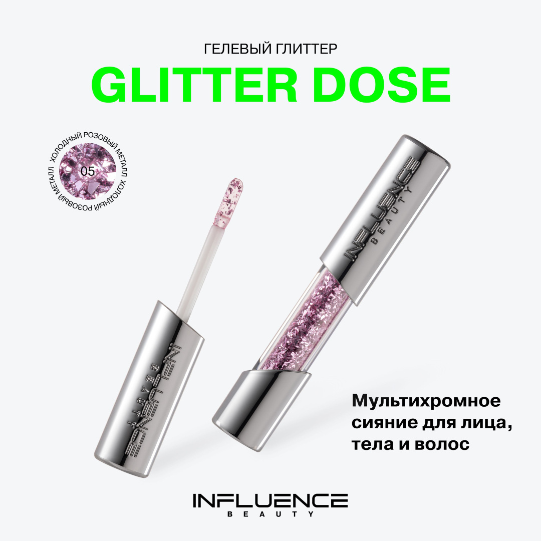 INFLUENCE BEAUTY глиттер для лица гелевый glitter dose, тон 05