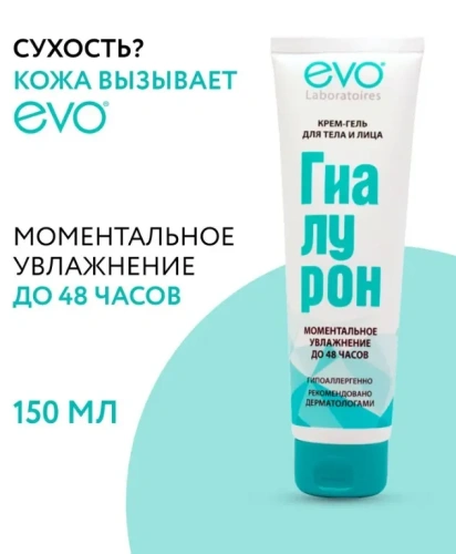 EVO крем- гель д/тела и лица гиалурон 150мл