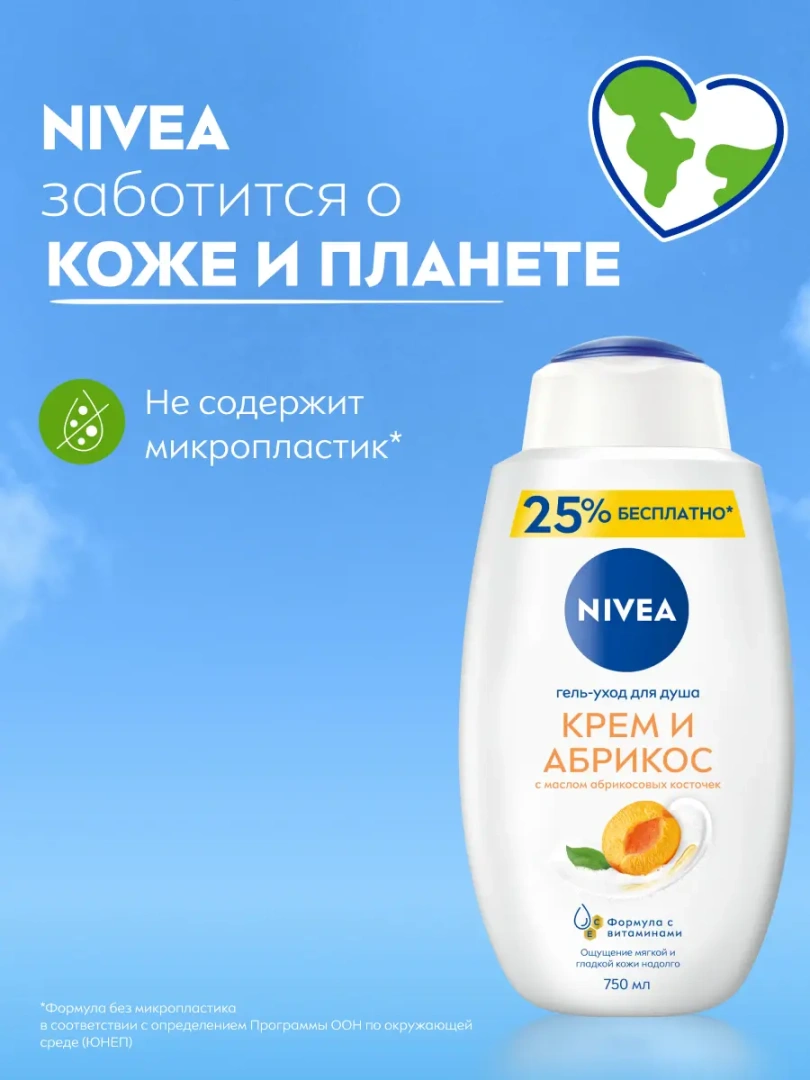 NIVEA гель-уход для душа абрикос 750мл 80868