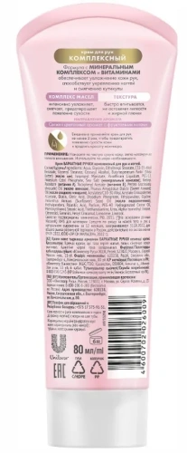 БАРХАТНЫЕ РУЧКИ крем д/рук и ногтей 80мл