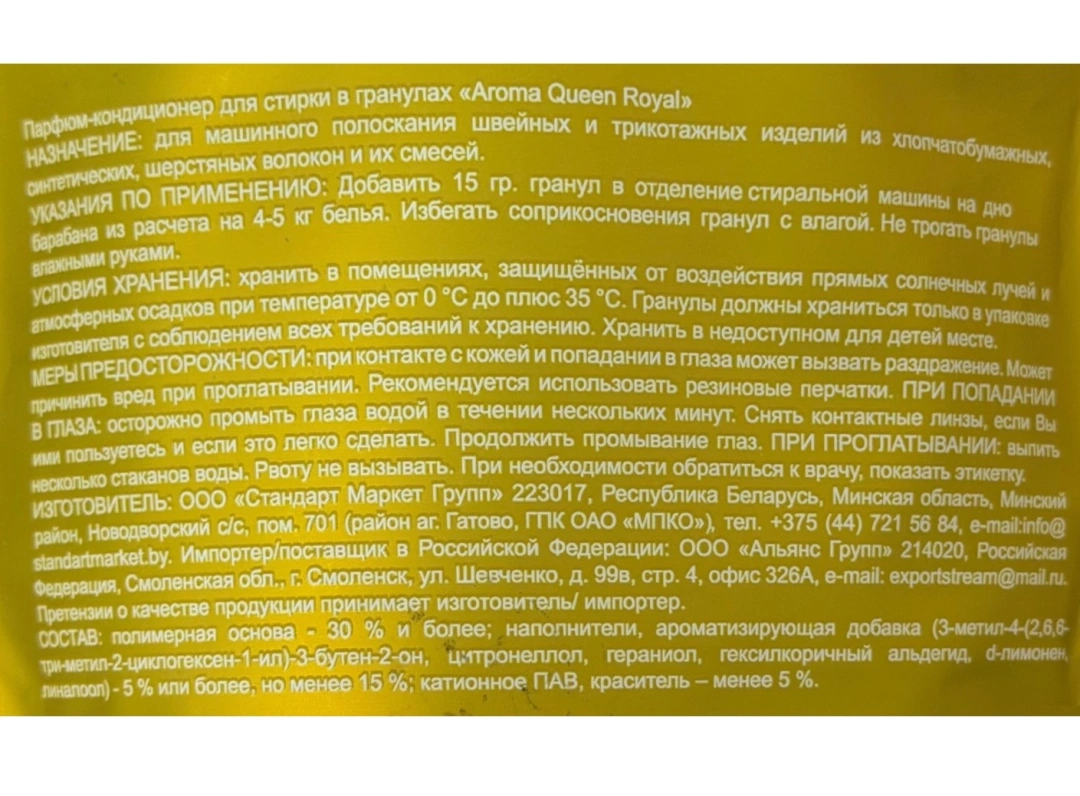 AROMA Queen парфюм-кондиционер д/белья в гранулах royal 210г