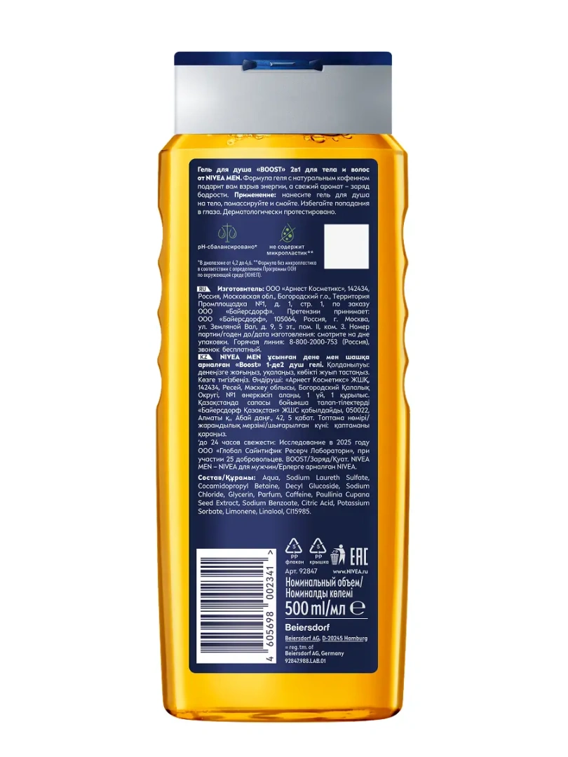NIVEA MEN гель для душа boost 500мл 92847