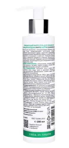 ARAVIA Laboratories фито-гель д/умывания очищающий с ниацинамидом phyto-active cleansing gel 200 мл