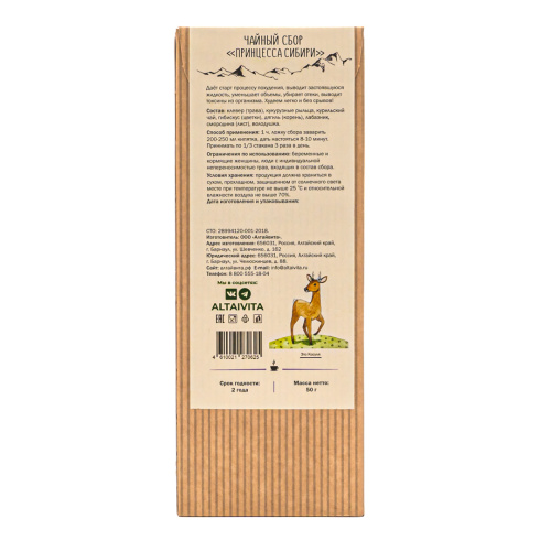 ALTAIVITA чай травяной принцесса сибири легкость и стройность весовой 50г