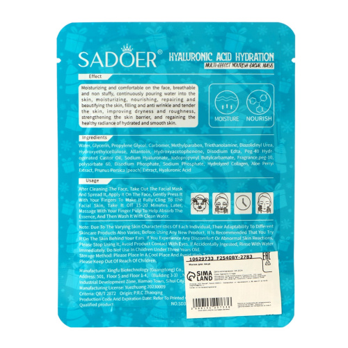 SADOER маска д/лица тканевая увлажняющая с гиалуроновой кислотой 25г НГ ED25032803