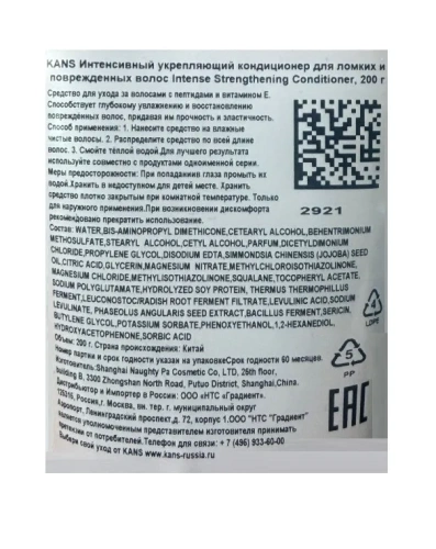 KANS кондиционер интенсивный укрепляющий д/ломких и поврежденных волос 200г