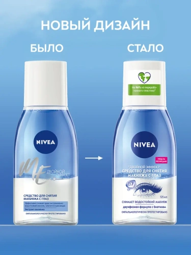 NIVEA VISAGE средство д/удаления водостойкого макияжа с глаз двойной эффект 125мл 81182