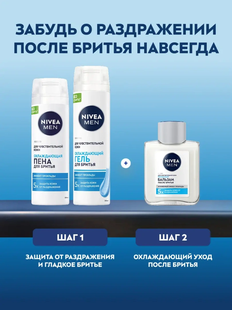 NIVEA MEN гель для бритья охлаждающий для чувств.кожи 200мл 88542