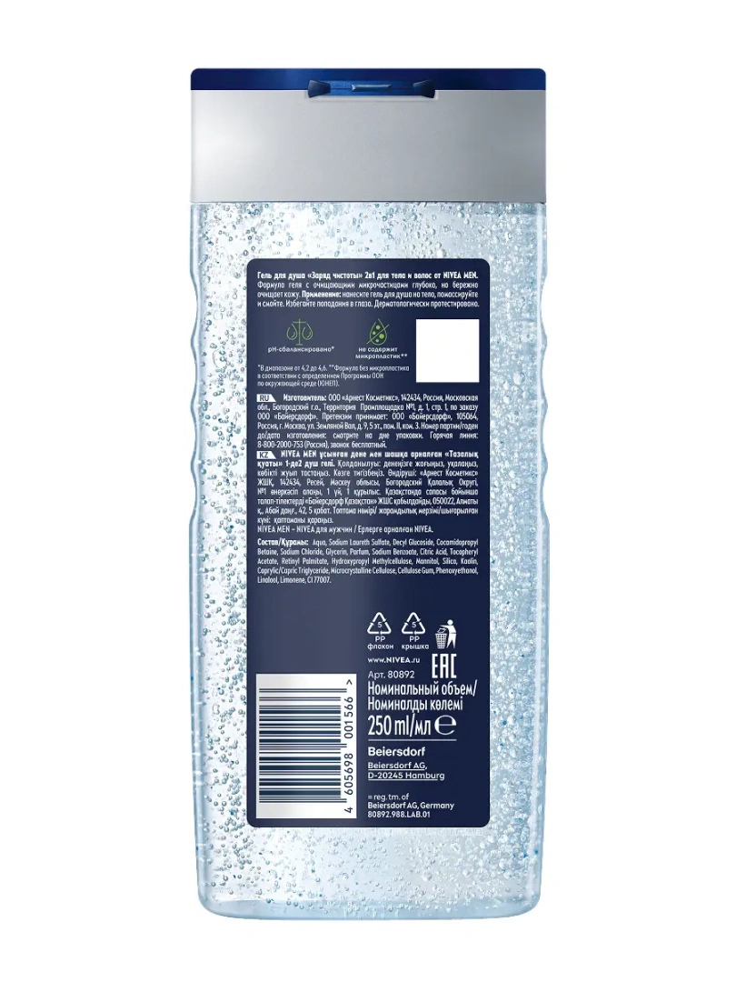 NIVEA MEN гель для душа заряд чистоты 250мл 80892