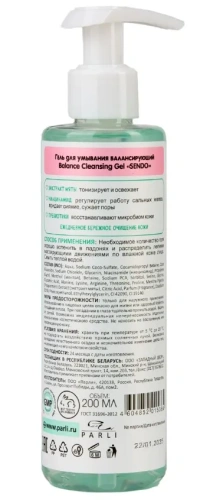 SENDO гель д/умывания балансирующий 200мл