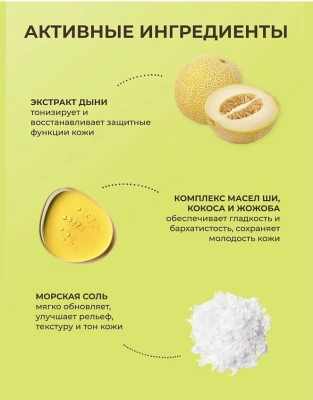 GREENINI скраб д/тела дыня обновление и тонус 400г