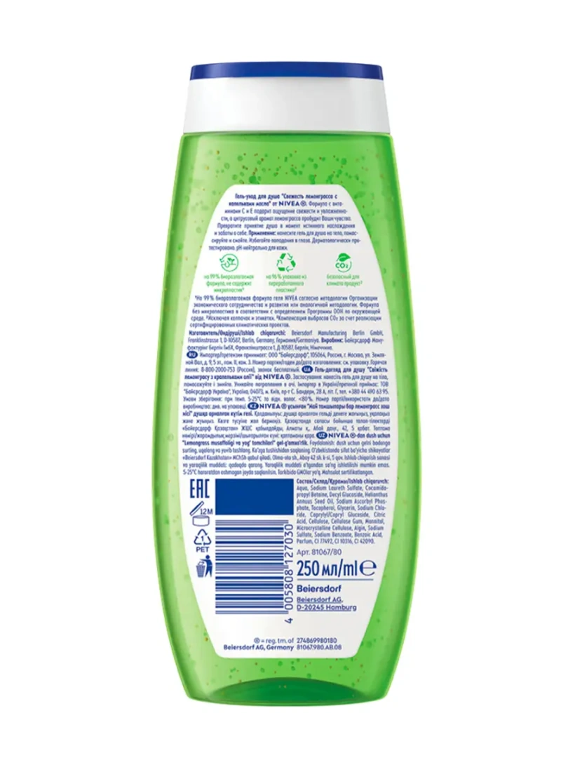 NIVEA гель-уход д/душа свежесть лемонграсса 250мл 81067