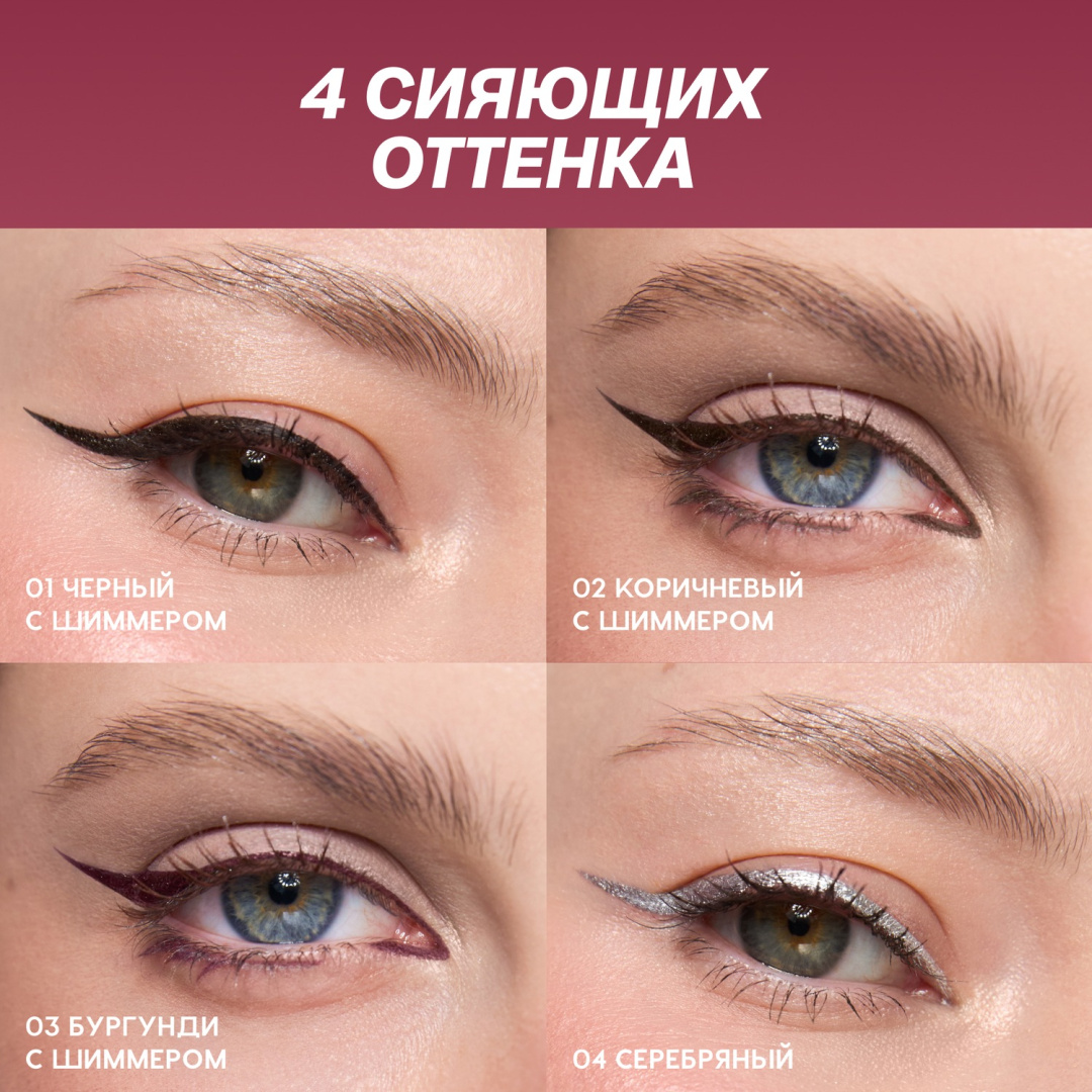 LOVE GENERATION подводка для глаз сияющая luv s wings т. 02