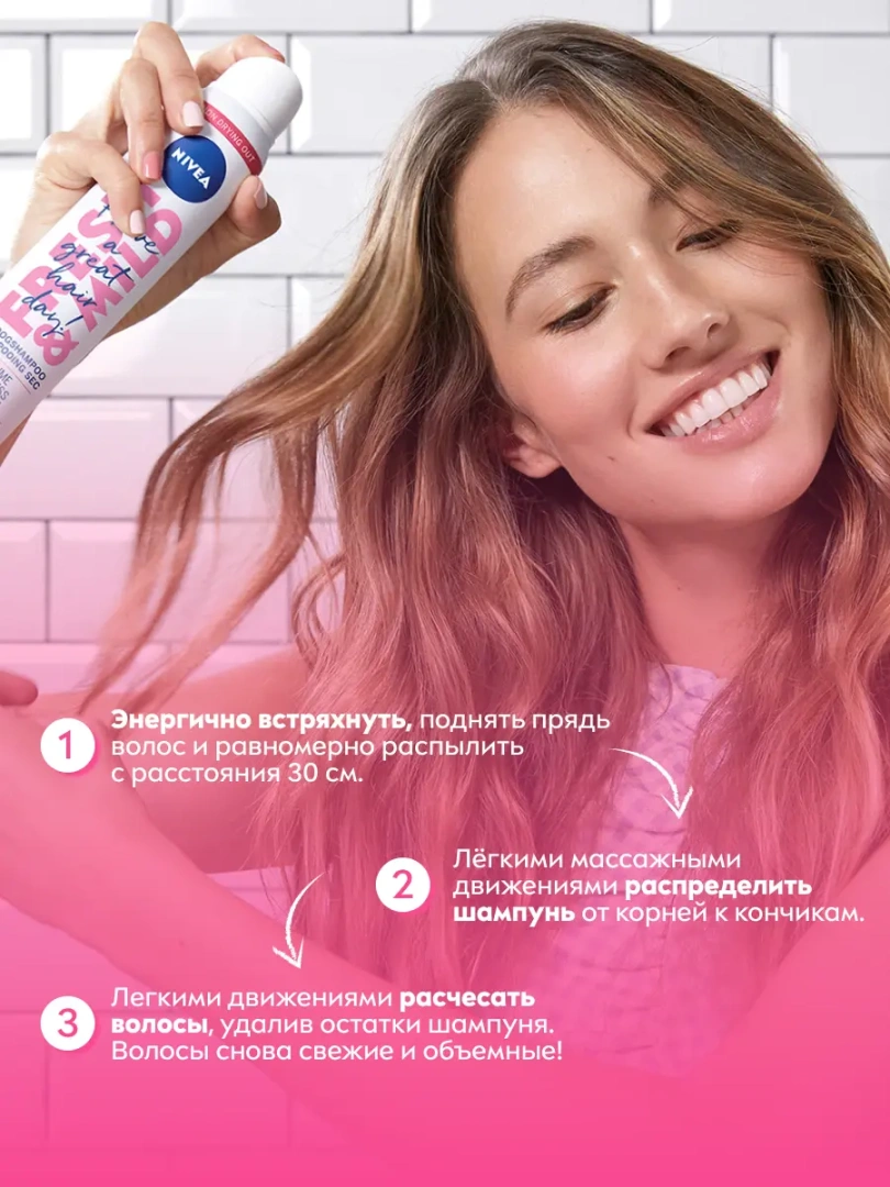NIVEA шампунь сухой 200мл