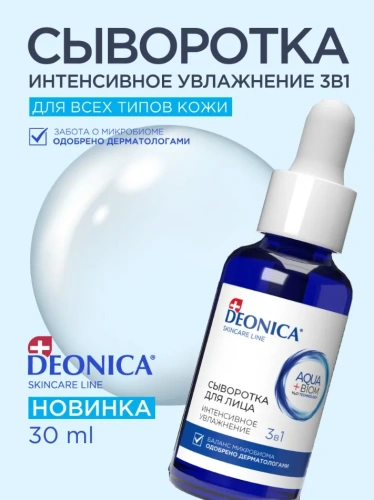 DEONICA сыворотка д/лица интенсивное увлажнение 30мл