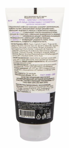 FAMILY COSMETICS крем лифтинг д/лица с ретинолом 100мл