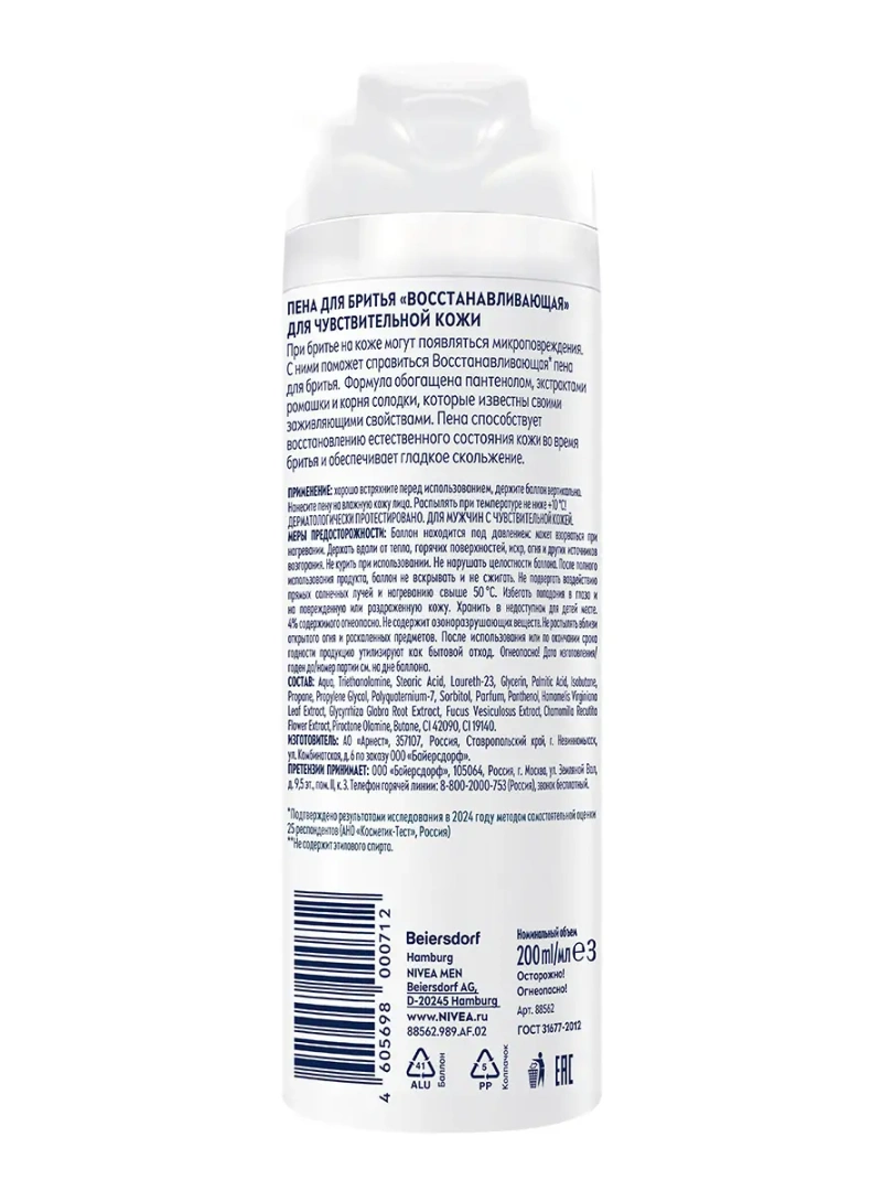 NIVEA MEN пена д/бритья восстанавливающая 200мл 88562