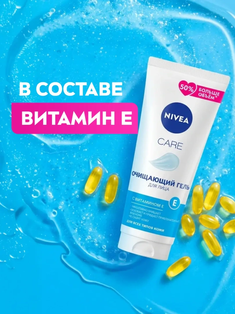 NIVEA VISAGE гель для лица care очищающий 225мл 89510