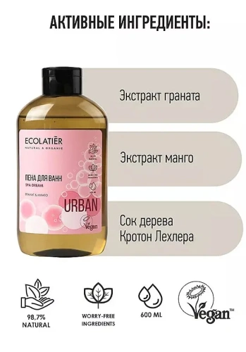ECOLATIER Urban пена д/ванн гранат и манго 600мл