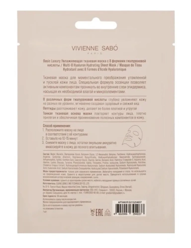 VIVIENNE SABO маска тканевая увлажняющая с 8 формами гиалуроновой кислоты basic luxury 20мл