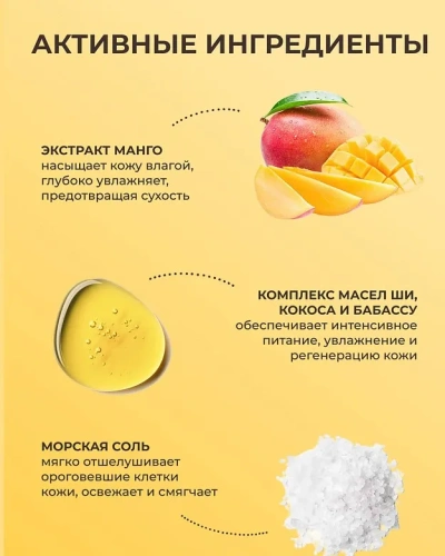 GREENINI скраб д/тела манго моделирующий увлажнение и питание 400г