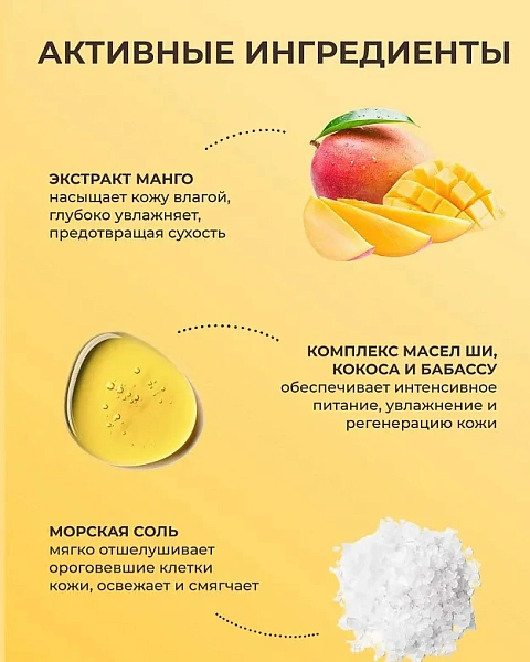 GREENINI скраб для тела манго моделирующий увлажнение и питание 400г
