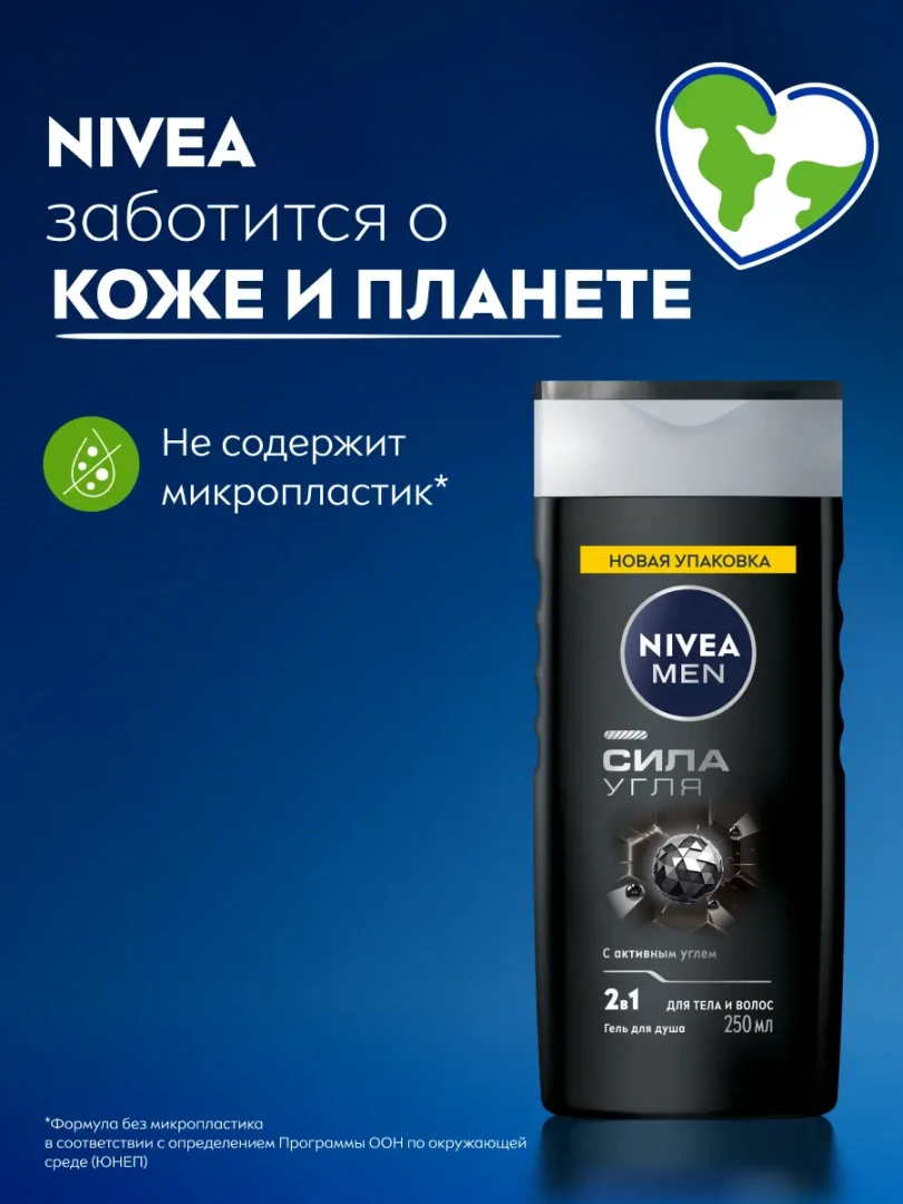 NIVEA MEN гель для душа сила угля 250мл 84045