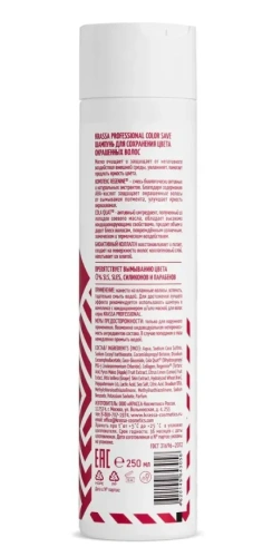 KRASSA Professional Color Save шампунь д/сохранения цвета окрашенных волос 250мл