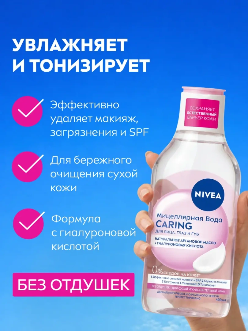 NIVEA VISAGE мицеллярная вода смягчающая очищение 3в1 400мл 82382