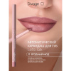 DIVAGE карандаш для губ автоматический let’s talk long-lasting lip liner, тон 11