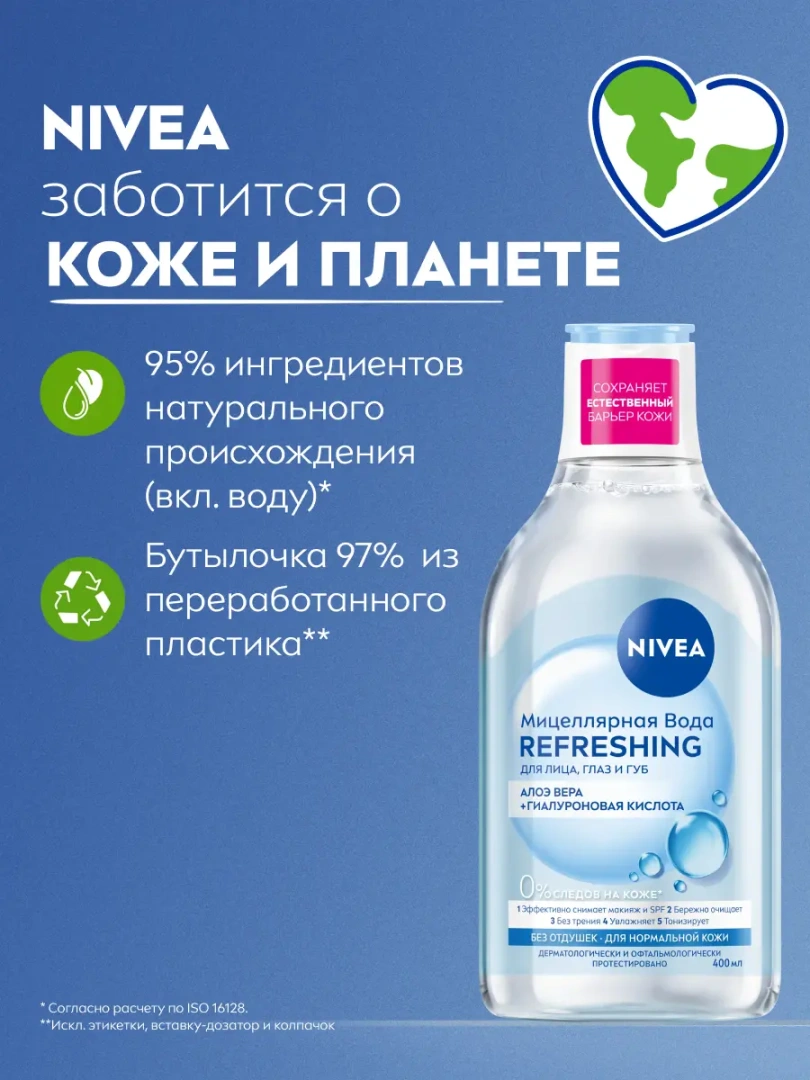 NIVEA VISAGE мицеллярная вода освежающая очищение 3в1 400мл 86698