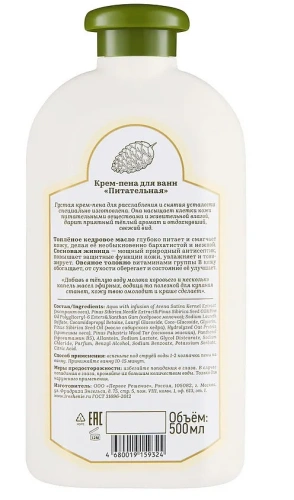 Рецепты Бабушки Агафьи крем-пена д/ванн питательная 500мл