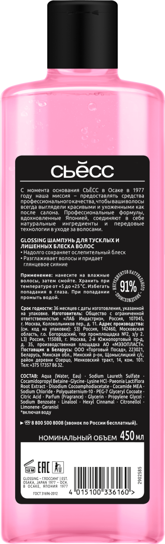 СЬЁСС шампунь д/волос glossing 450мл