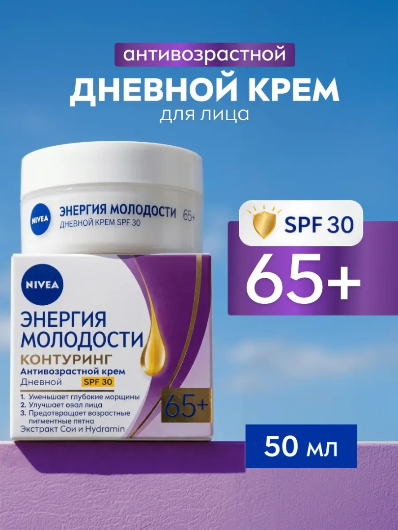NIVEA-VISAGE крем д/всех типов кожи лица дневной антивозрастной 65+ 50мл 84966