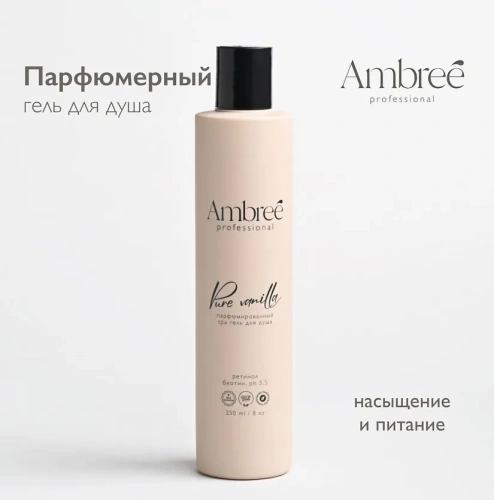 AMBREE Profesional Spa гель д/душа увлажняющий парфюмированный pure vanilla 250мл